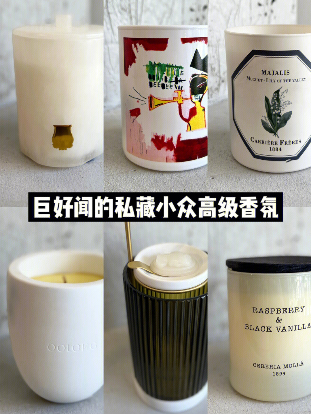 私藏秋冬小眾香薰蠟燭合集，聞過就不想換！